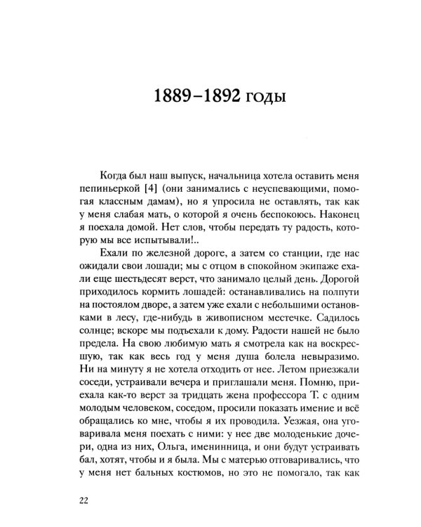 История одной старушки. Очерки из многолетней жизни одной старушки, которую не по заслугам Господь не оставлял Своею милостью