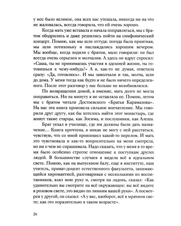 История одной старушки. Очерки из многолетней жизни одной старушки, которую не по заслугам Господь не оставлял Своею милостью