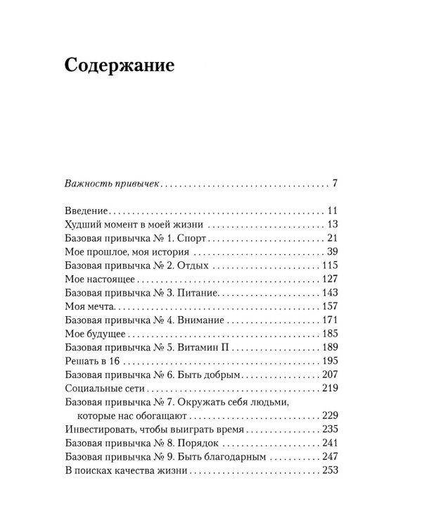 Привычки победителей: Звездные советы спортивного врача
