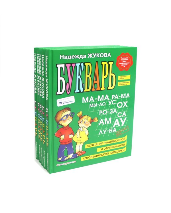 Букварь (комплект из 5-ти экз.)