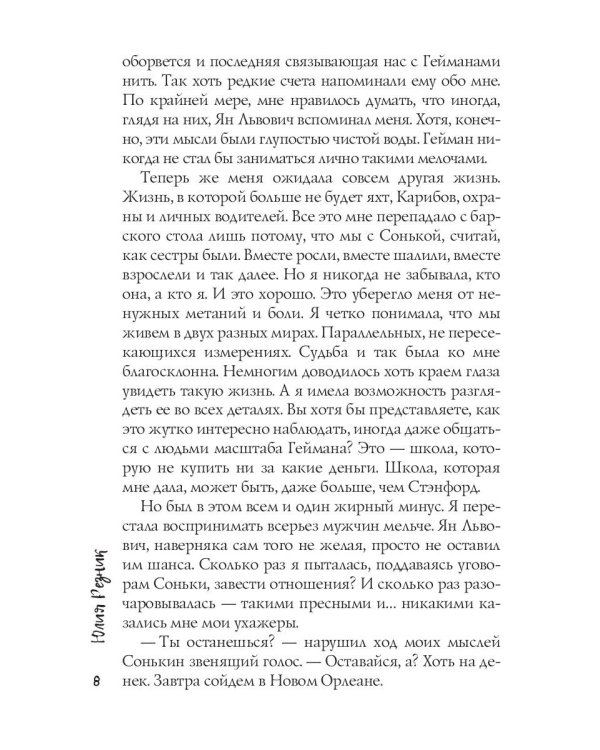 От земли до рая