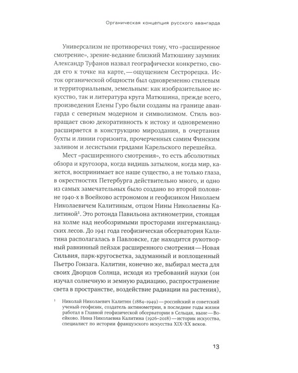 100 лет современного искусства Петербурга. 1910 - 2010-е