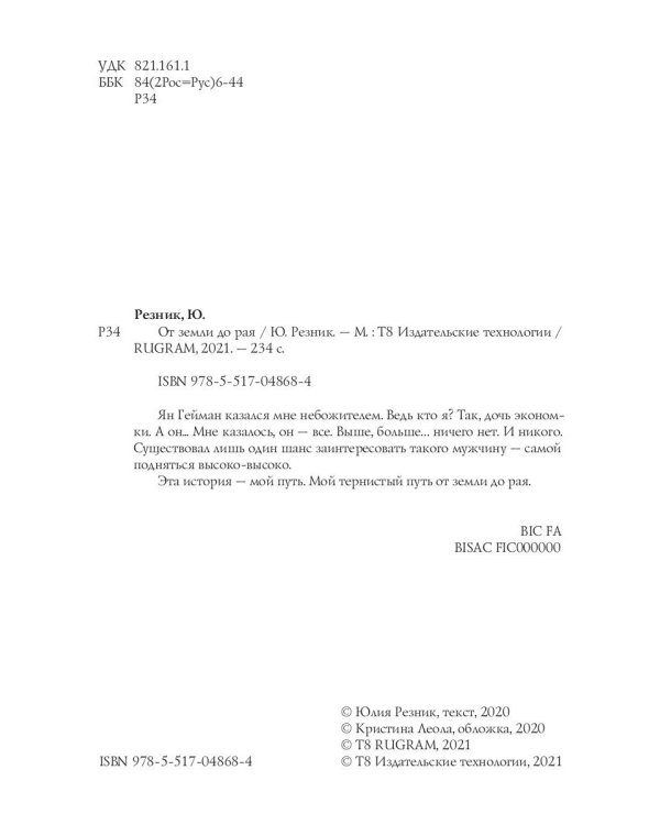 От земли до рая