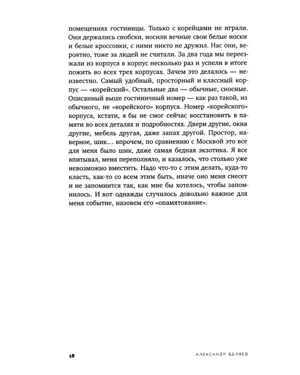 Вьетнамерение