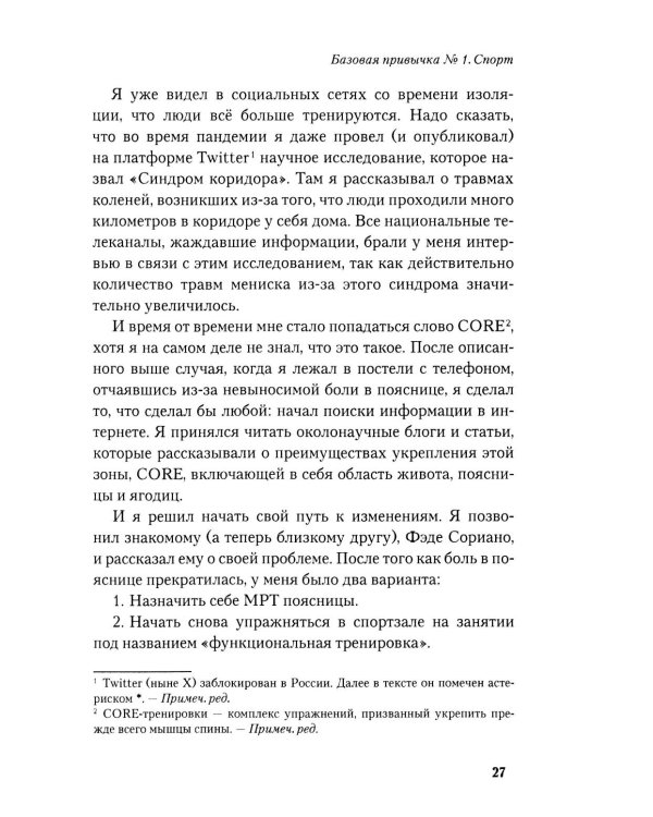 Привычки победителей: Звездные советы спортивного врача