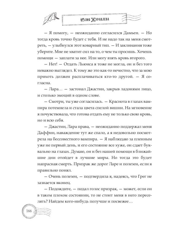 Курьер по особым поручениям