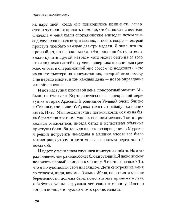 Привычки победителей: Звездные советы спортивного врача