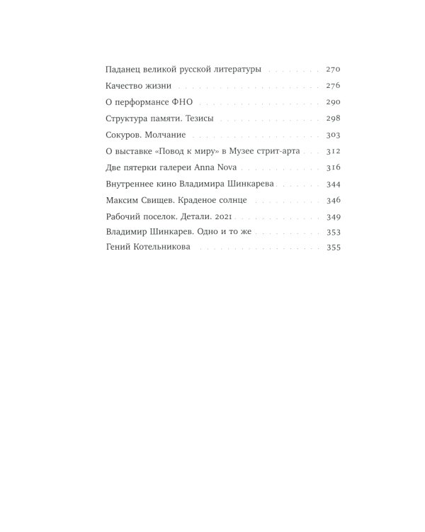 100 лет современного искусства Петербурга. 1910 - 2010-е