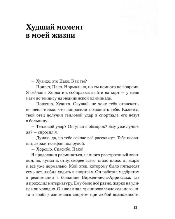 Привычки победителей: Звездные советы спортивного врача