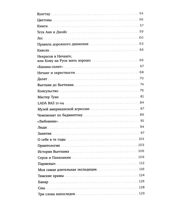 Вьетнамерение