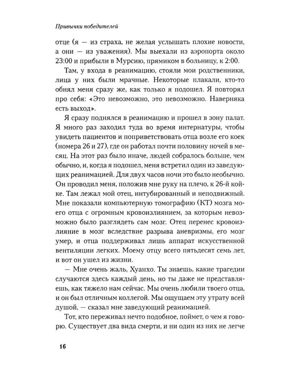 Привычки победителей: Звездные советы спортивного врача