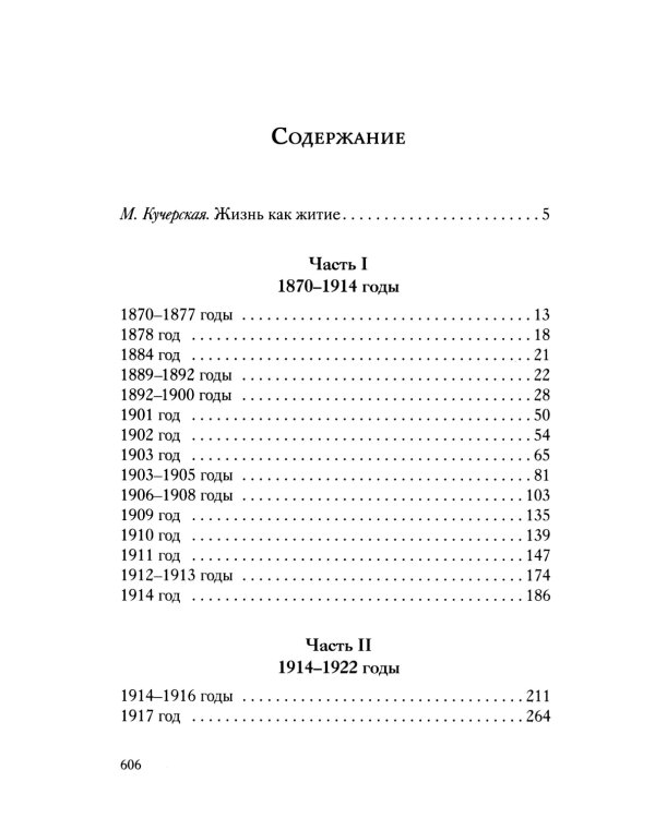 История одной старушки. Очерки из многолетней жизни одной старушки, которую не по заслугам Господь не оставлял Своею милостью