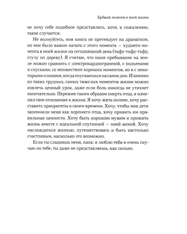 Привычки победителей: Звездные советы спортивного врача