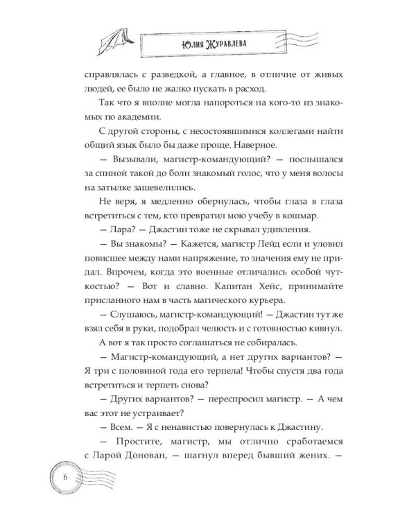 Курьер по особым поручениям