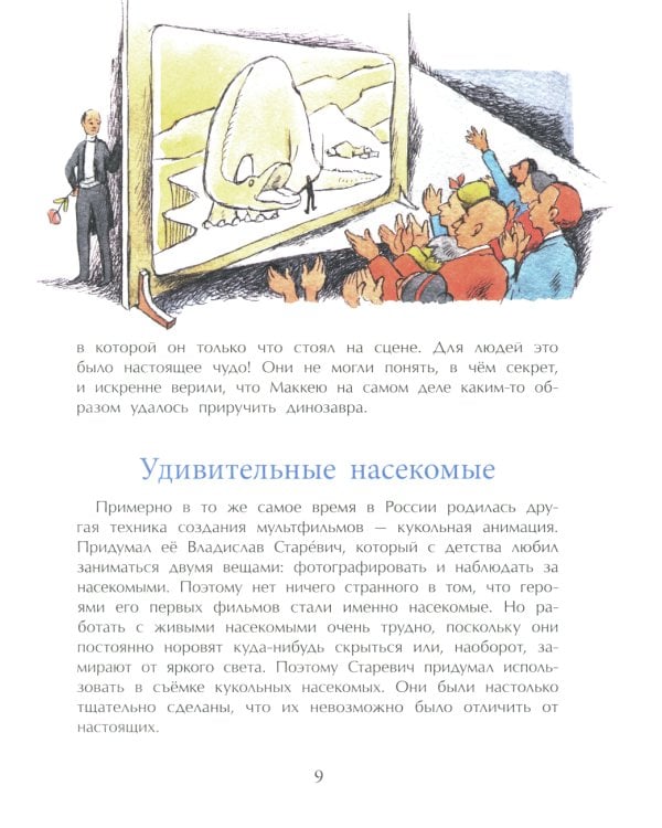 Мультфильмы. Секреты анимации. Вып. 152. 3-е изд