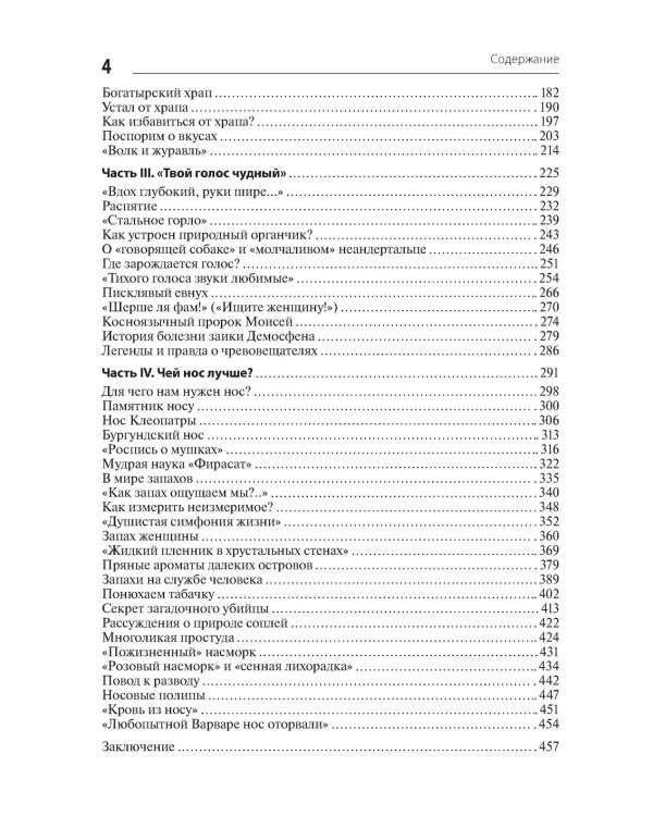 В мире запахов и звуков. Секреты органов чувств