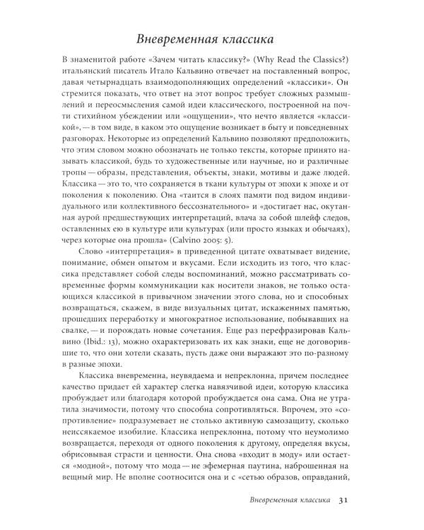 Мода как культурный перевод: знаки, образы, нарративы