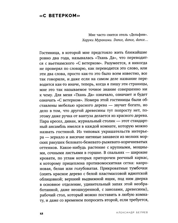 Вьетнамерение