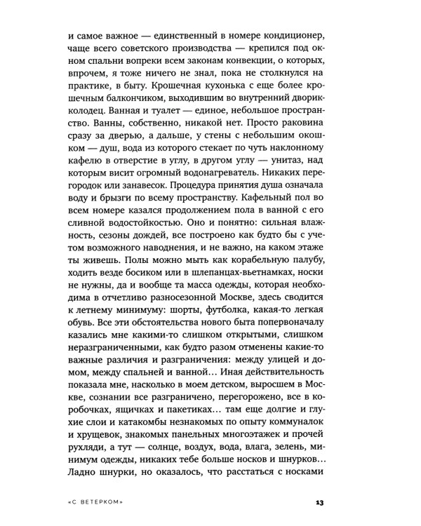 Вьетнамерение