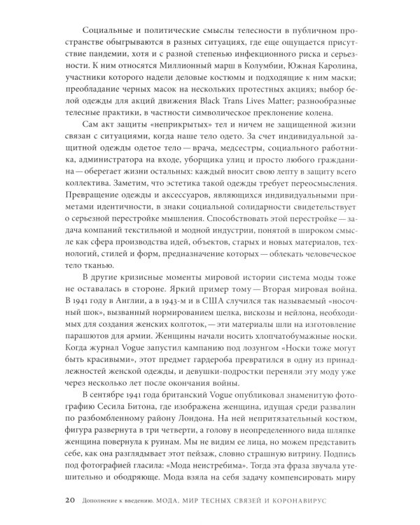 Мода как культурный перевод. Знаки, образы, нарративы