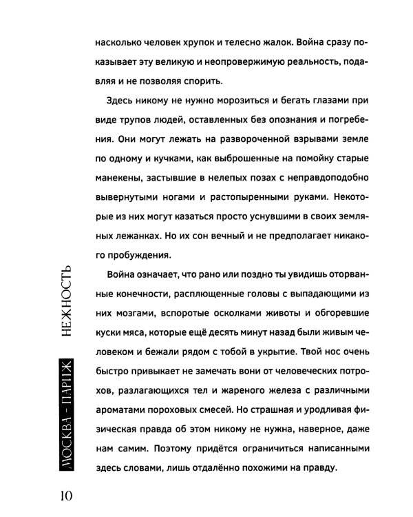 Москва - Париж