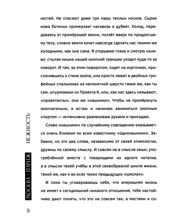 Москва - Париж