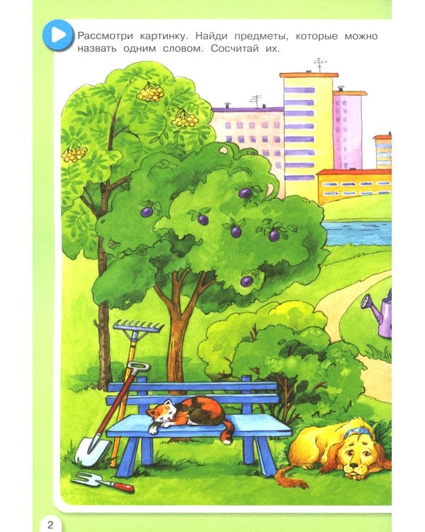 Летняя математика. Игровые задания для дошкольников. 5+ ФГОС ДО