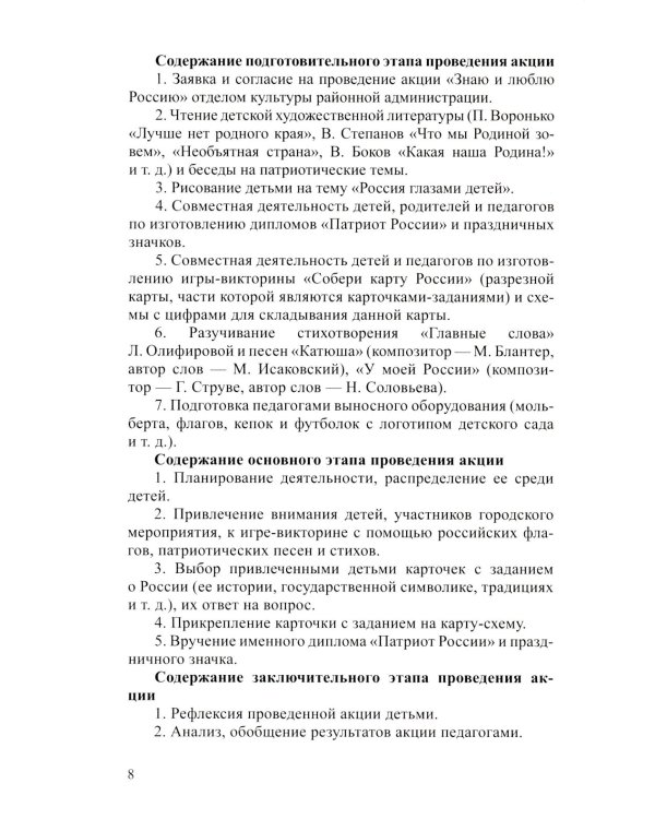 Растим патриотов России. Русский фольклор в воспитании дошкольников: сборник статей