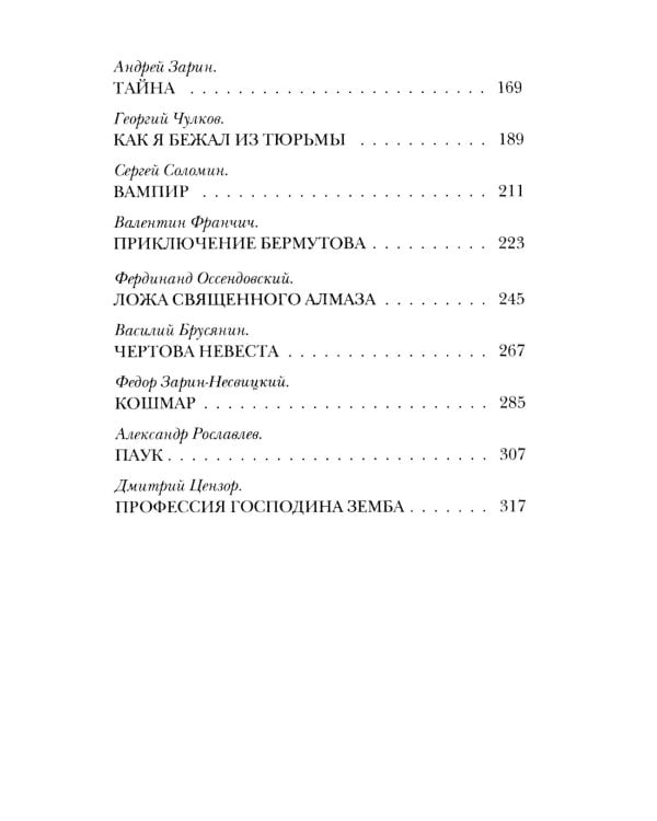 Чертова невеста; Русский хоррор начала ХХ века со страниц старых журналов; Грозный идол, или Строители ада на земле; Волхвы (комплект из 3-х книг)