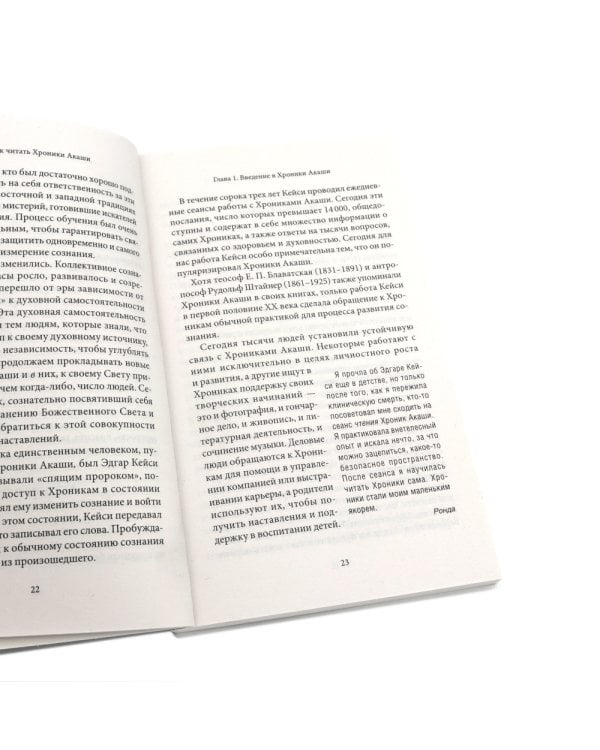 Хроники Акаши и путь души; Как читать Хроники Акаши; Как исцелять Хрониками Акаши (комплект из 3-х книг)