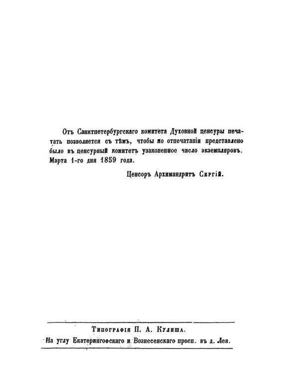 Краткие понятия об общественном богослужении Православной Церкви (в вопросах и ответах) (репринтное изд.)