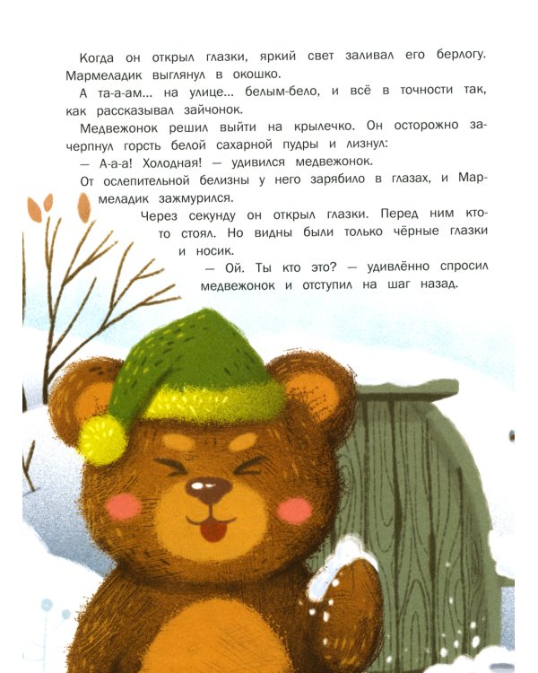 Пушистые снежные сказки