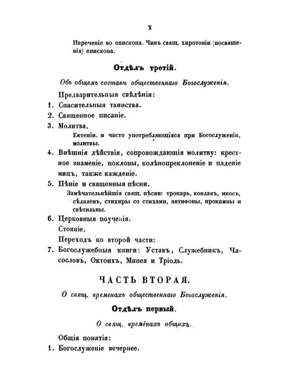 Краткие понятия об общественном богослужении Православной Церкви (в вопросах и ответах) (репринтное изд.)