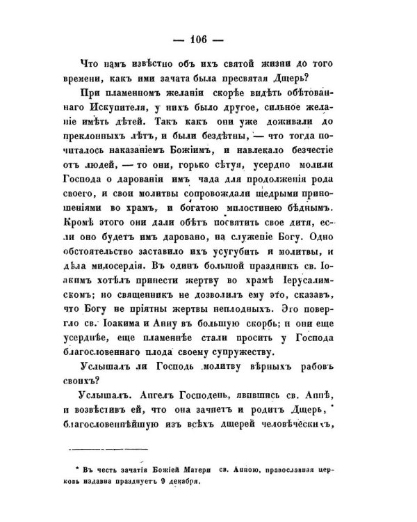 Краткие понятия об общественном богослужении Православной Церкви (в вопросах и ответах) (репринтное изд.)