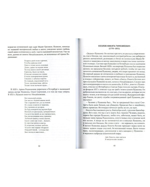 Спутники Пушкина: Лицей. Петербург. Ссылка