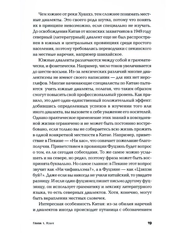 Ни хао! Как вести дела с китайскими партнерами