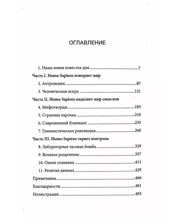 Sapiens; Homo Deus; 21 урок для XXI века (комплект из 3-х книг)