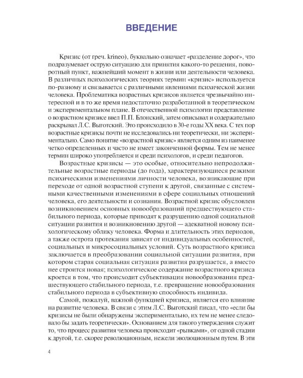 Возрастные кризисы среднего и пожилого возраста: Учебное пособие