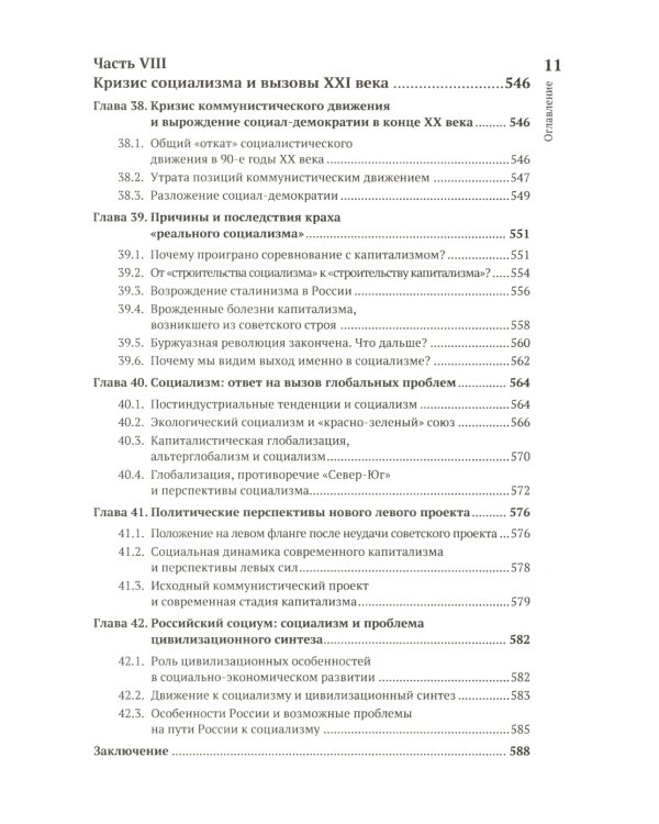 Что такое социализм? Марксистская версия (№ 67, № 26.) (пер.)