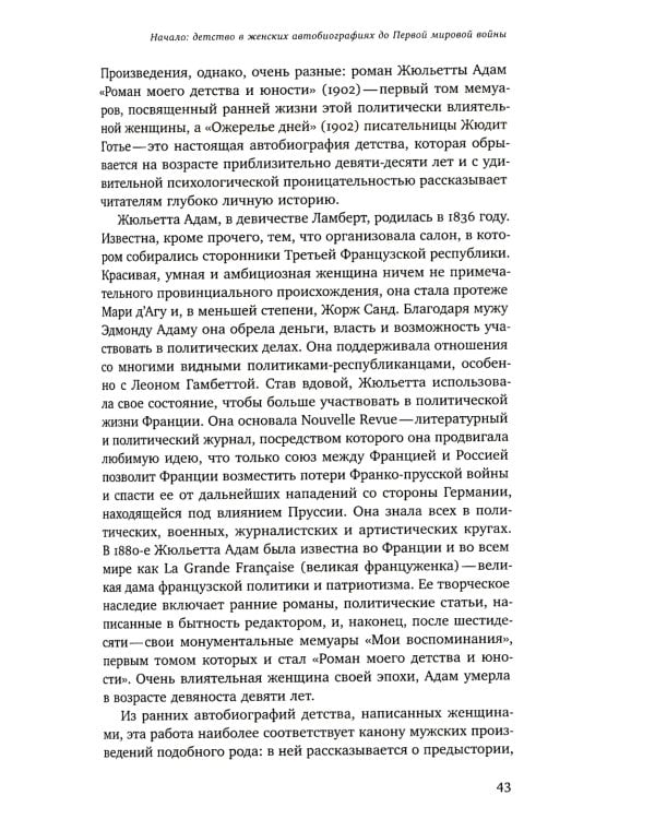 Ее словами: Женская автобиография 1845–1969
