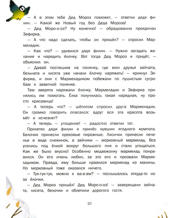 Пушистые снежные сказки