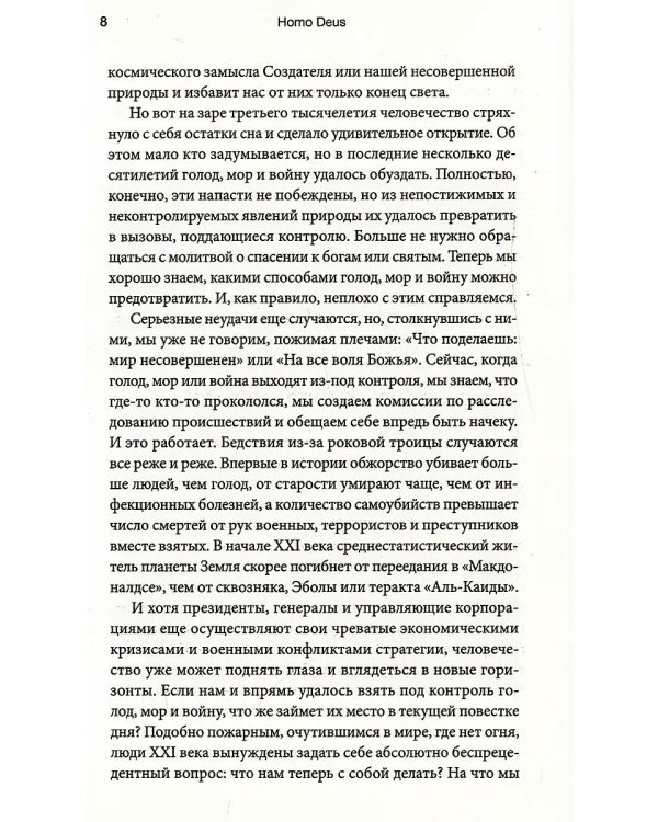 Sapiens; Homo Deus; 21 урок для XXI века (комплект из 3-х книг)