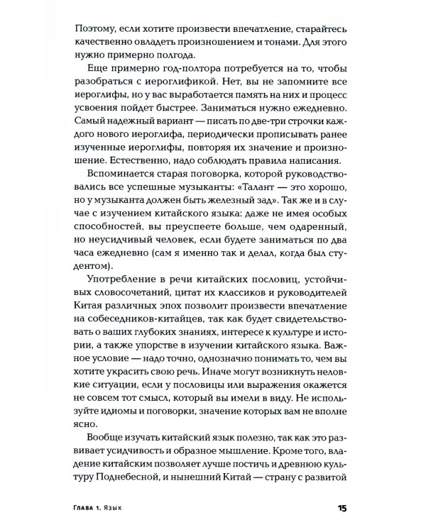 Ни хао! Как вести дела с китайскими партнерами