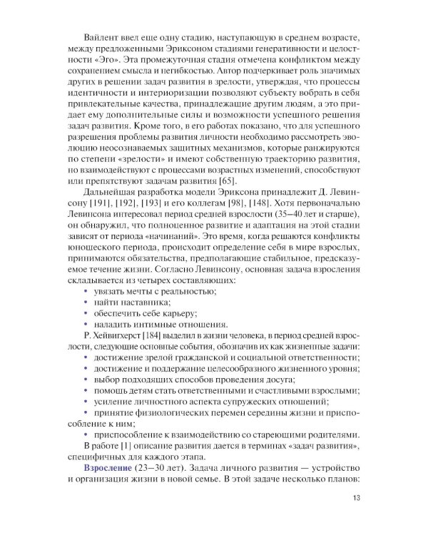 Возрастные кризисы среднего и пожилого возраста: Учебное пособие