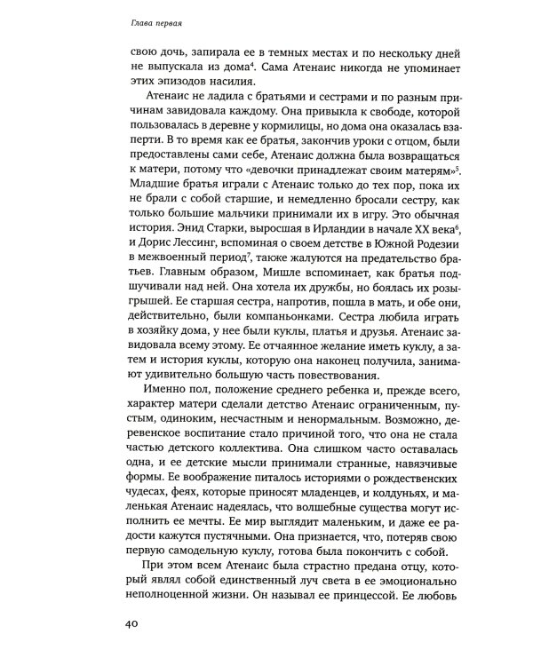 Ее словами: Женская автобиография 1845–1969