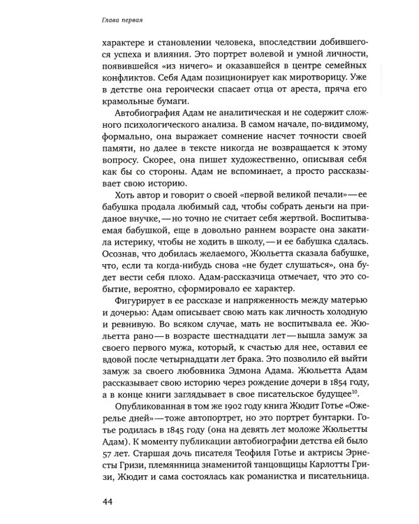 Ее словами: Женская автобиография 1845–1969