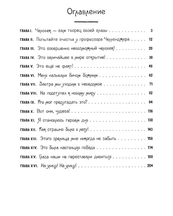 Затерянный мир