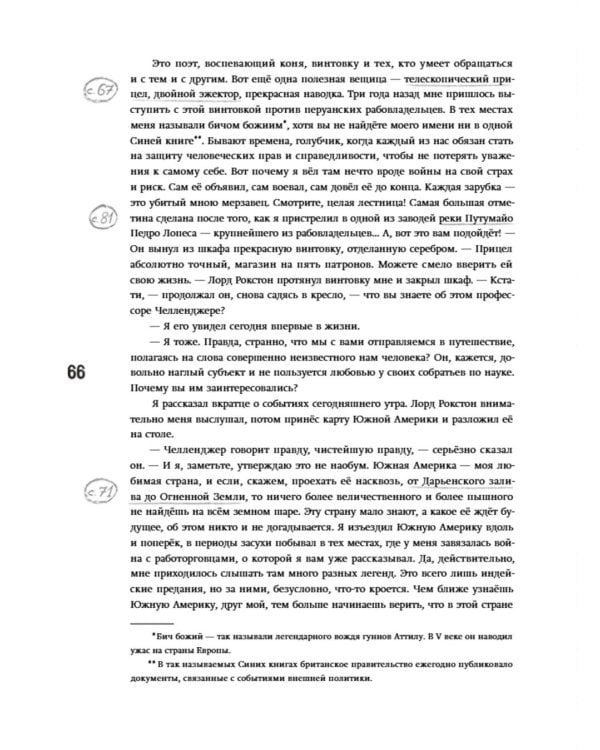 Затерянный мир