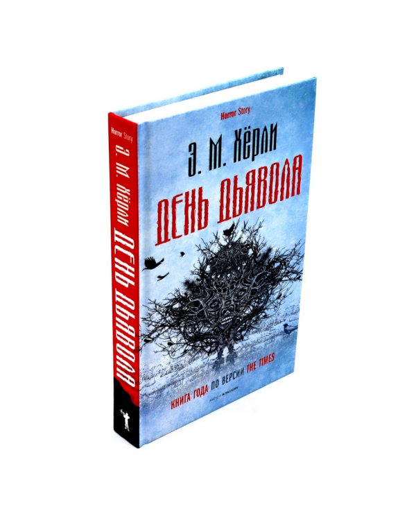 Пожиратели душ; Король в Желтом; День Дьявола (комплект из 3-х  книг)