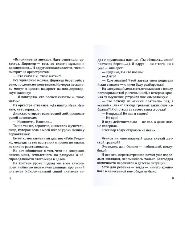 Психология детских травм. Основные методы работы с травмами
